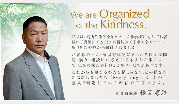 We are Organized of the Kindness.

́AƓn߂ƂƂɑ΂Ăql̂v]ɁSe؁ᒚJbg[ɎgގpgD܂B 
ql̃rEƉɂ܂lXȖEY݁EkɂĂ܂ɂāÅ݂OKrT[rX܂B 

ꂩXȂw͂ɂ݂ȂAǂ̗lȖɑ΂܂ĂwEverything O.K!x̐SӋCŐiĂł܂B